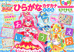 プリキュアドリルシリーズ　デリシャスパーティ　プリキュア　ひらがな　カタカナドリル