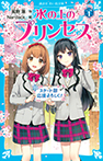 氷の上のプリンセス シニア編(1)