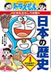 日本の歴史　１　社会科おもしろ攻略