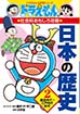 日本の歴史　２　社会科おもしろ攻略