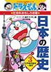 日本の歴史　３　社会科おもしろ攻略