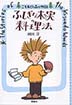 ふしぎな木の実の調理法