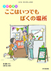 学校図書館 ここはいつでもぼくの場所