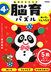 4歳 めいろ・てんつなぎ
