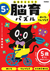 5歳 めいろ・てんつなぎ