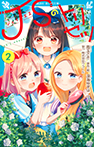 JSのトリセツ(2)