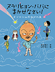 ヌラリヒョン・パパにまかせなさい！　オソロシ山のながれ星