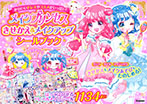 メイクプリンセス　きせかえ＆メイクアップ　シールブック