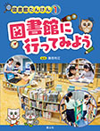 図書館に行ってみよう