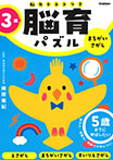 3歳 まちがいさがし
