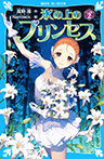 氷の上のプリンセス シニア編(2)