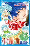 はたらく細菌(4)