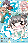 はろー! マイベイビー 3