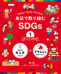 家でできるSDGs