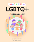 未来をみんなでつくろう