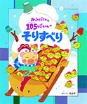 ルンバさんと105つごちゃんのそりすべり