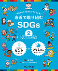 町でできるSDGs