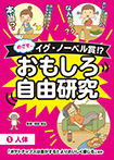 ①人体「ポテトチップスは音がするとよりおいしく感じる」ほか