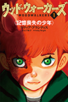 ウッド・ウォーカーズ1