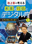 デジタルって、何?