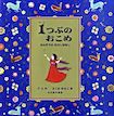 １つぶの おこめ