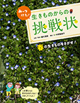 春の生きものをさがせ!