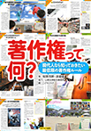 著作権って何?
