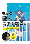 レベル１　自分の声を知ろう ほか