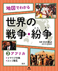 ③アフリカ～ソマリア内戦、コンゴ動乱ほか