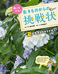 夏の生きものをさがせ!