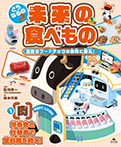 (1)【肉】培養肉と代替肉で食料難を救え!