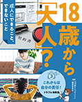 (3)これからは自分の責任! トラブル事例集