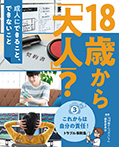 (3)これからは自分の責任！　トラブル事例集