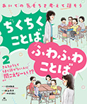 (2)きんちょうしてうまく話せない人に「聞こえなーい」！？ ほか