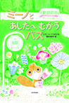 ミーノと あしたへ むかう バス