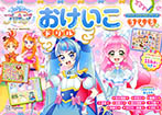 プリキュアドリルシリーズ　ひろがるスカイ！プリキュア　おけいこドリル