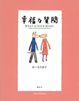 幸福な質問 New Edition
