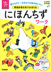 都道府県を形でおぼえる にほんちずワーク