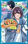 ソレ、迷信ですから~~!!! 悪魔の証明、してみせます!?