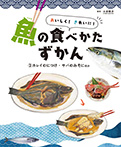 ②カレイのにつけ・サバのみそにほか