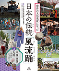 ③中国・四国・九州~平戸のジャンガラほか
