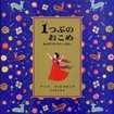 １つぶの おこめ