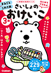 3歳 さいしょのおけいこ ~シール・はさみ・クレヨン~