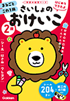 2歳 さいしょのおけいこ ~シール・はさみ・クレヨン~
