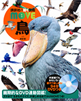 鳥 新訂版