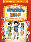 教育漫才をミガケ!-応用編-