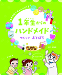 つくって あそぼう