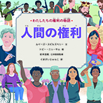 人間の権利