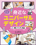 ②家電・キッチン用品 タッチレス照明スイッチ、ワンハンド調理台ほか
