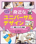 ②家電・キッチン用品　タッチレス照明スイッチ、ワンハンド調理台ほか